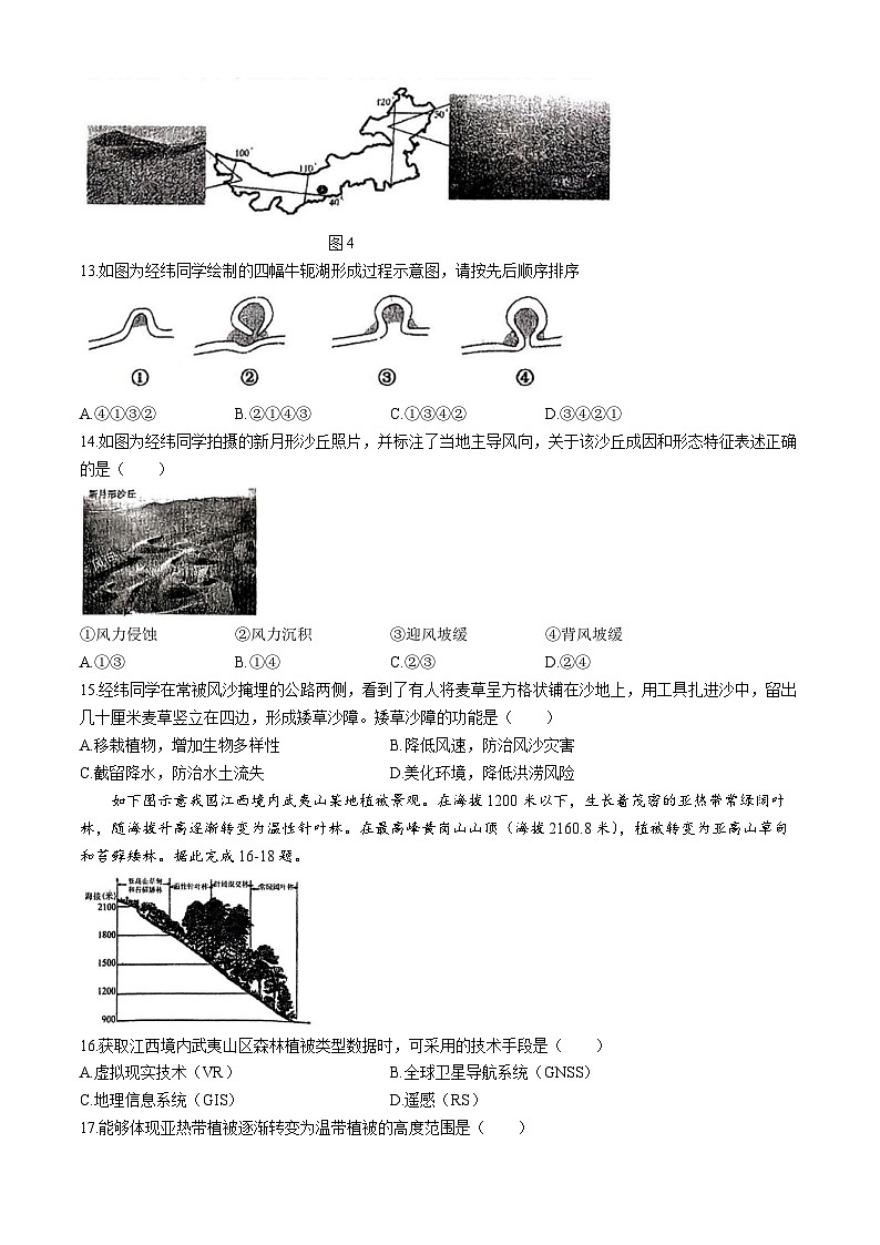 黑龙江省哈尔滨市第三中学2023-2024学年高一下学期期末考试（学考）地理试题03