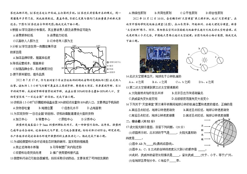 黑龙江省哈尔滨师范大学青冈实验中学校2024-2025学年高二上学期开学初考试地理试题02
