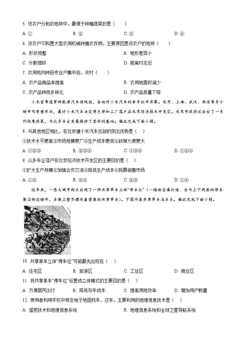 安徽省马鞍山市第二中学2023~2024学年高一下学期期末教学质量监测地理试题（原卷版）第3页