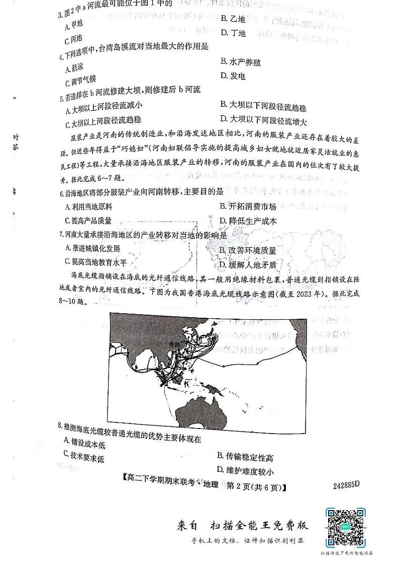 河南省开封市五校2023-2024学年高二下学期期末联考地理试题02