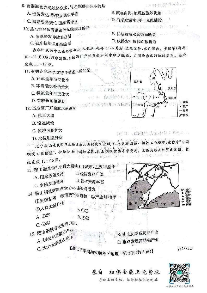 河南省开封市五校2023-2024学年高二下学期期末联考地理试题03