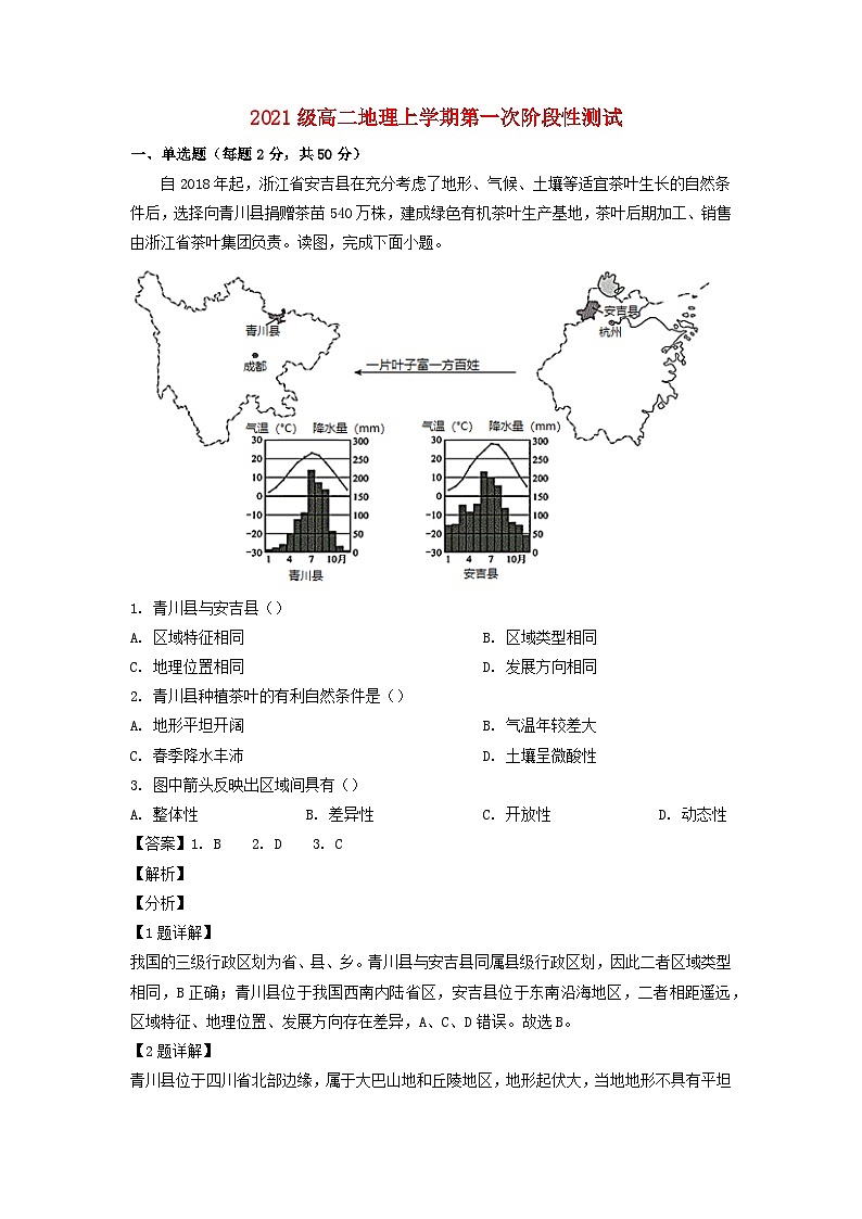 山东省日照市2022_2023学年高二地理上学期10月月考试题含解析01