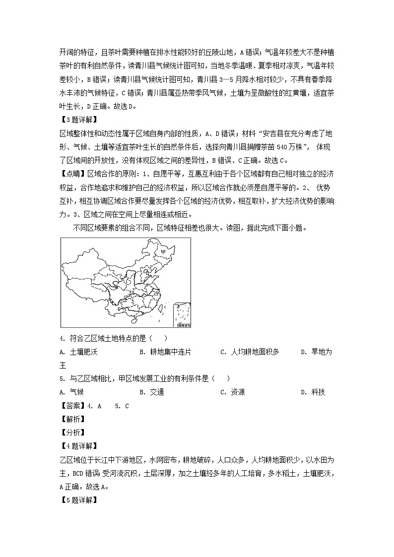 山东省日照市2022_2023学年高二地理上学期10月月考试题含解析02