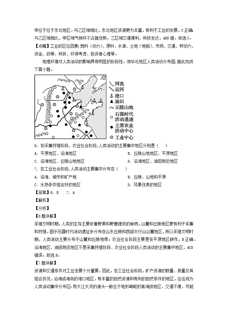 山东省日照市2022_2023学年高二地理上学期10月月考试题含解析03