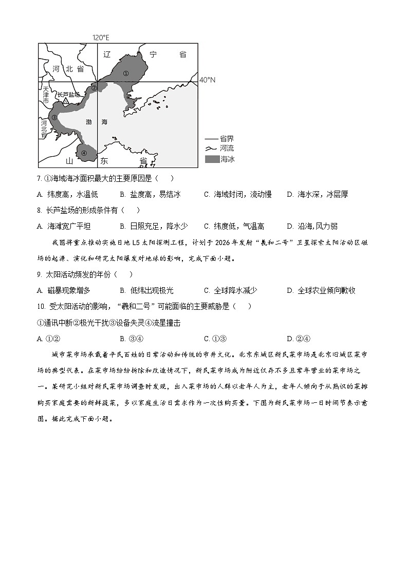 福建省福州第二中学2023-2024学年高二下学期7月期末考试地理试题（Word版附解析）第3页