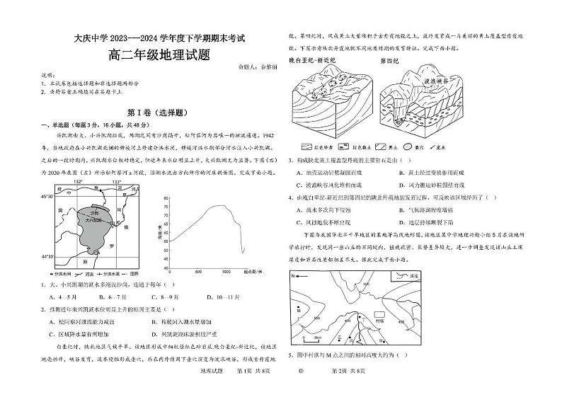 黑龙江省大庆市大庆中学2023-2024学年高二下学期7月期末考试地理试题（PDF版附答案）01