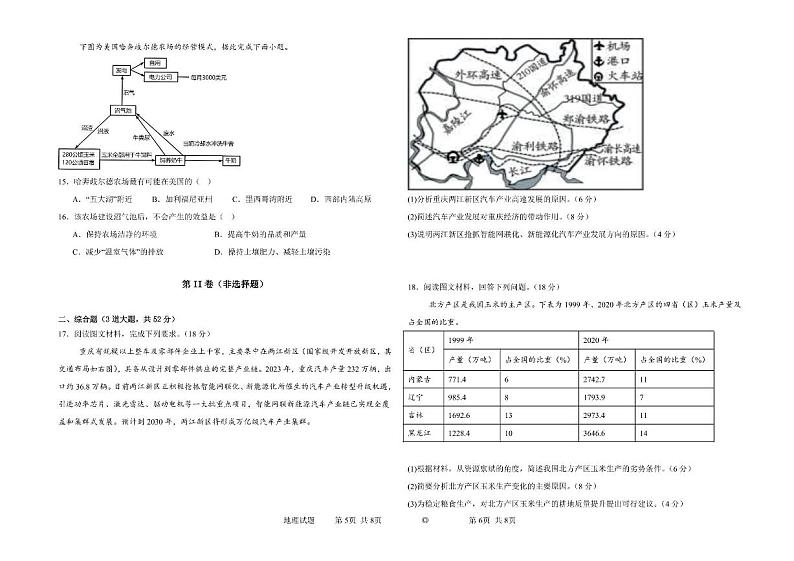 黑龙江省大庆市大庆中学2023-2024学年高二下学期7月期末考试地理试题（PDF版附答案）03