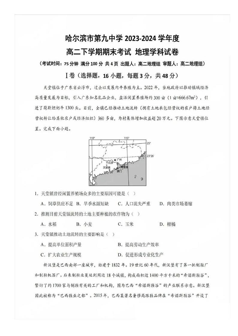 黑龙江省哈尔滨市第九中学校2023-2024学年高二下学期期末考试地理试题01