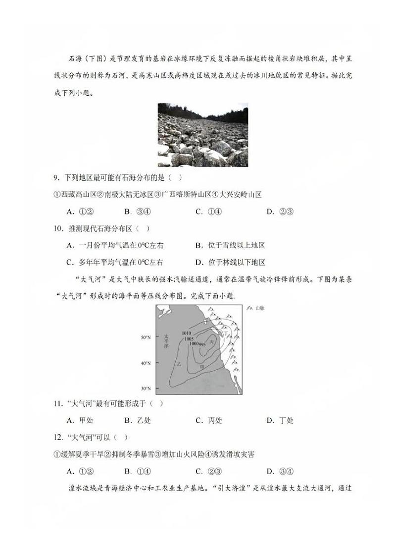 黑龙江省哈尔滨市第九中学校2023-2024学年高二下学期期末考试地理试题03