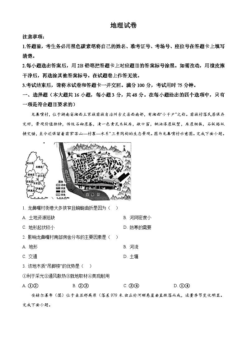 精品解析：云南省昆明市五华区云南师范大学附属中学2024-2025学年高三上学期8月月考地理试题（原卷版）第1页