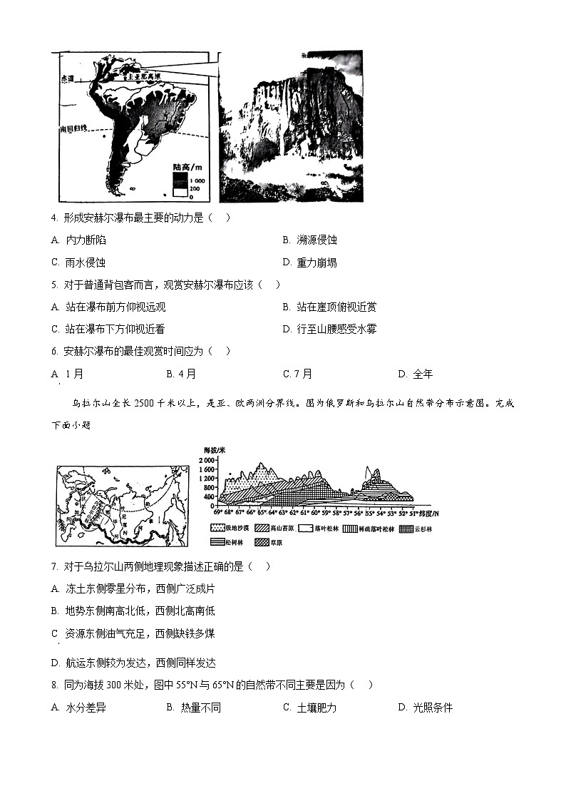 精品解析：云南省昆明市五华区云南师范大学附属中学2024-2025学年高三上学期8月月考地理试题（原卷版）第2页