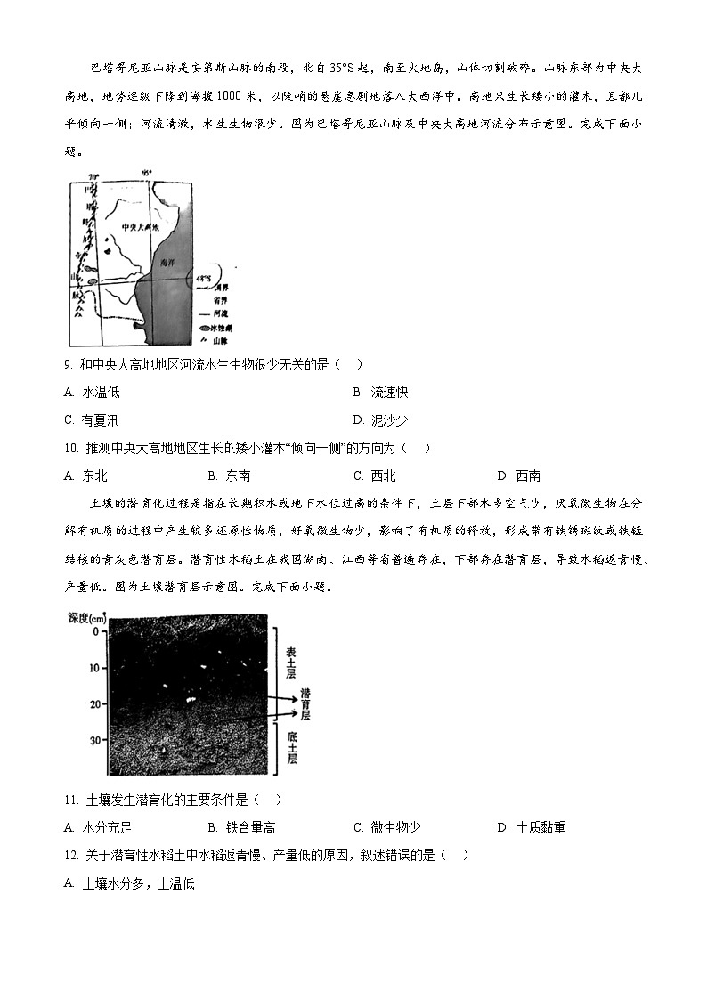 精品解析：云南省昆明市五华区云南师范大学附属中学2024-2025学年高三上学期8月月考地理试题（原卷版）第3页