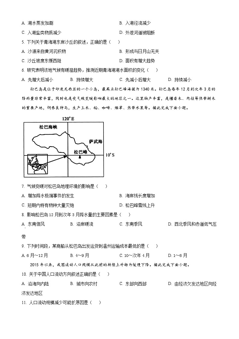 云南省大理白族自治州民族中学2024-2025学年高三上学期开学考试地理试题（原卷版）第2页