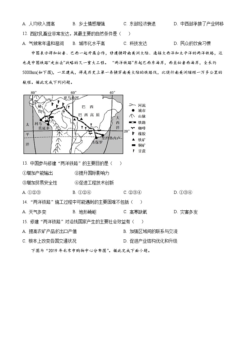 云南省大理白族自治州民族中学2024-2025学年高三上学期开学考试地理试题（原卷版）第3页