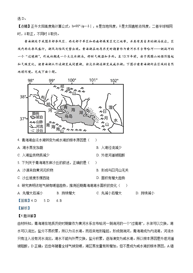 云南省大理白族自治州民族中学2024-2025学年高三上学期开学考试地理试题（解析版）第2页