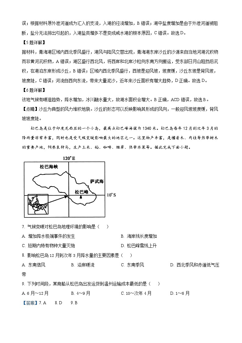 云南省大理白族自治州民族中学2024-2025学年高三上学期开学考试地理试题（解析版）第3页