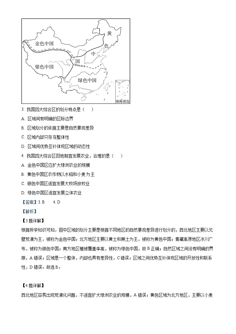 四川省自贡市旭川中学2023-2024学年高二下学期期中考试地理试题（解析版）第2页