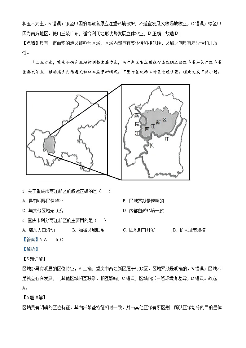 四川省自贡市旭川中学2023-2024学年高二下学期期中考试地理试题（解析版）第3页