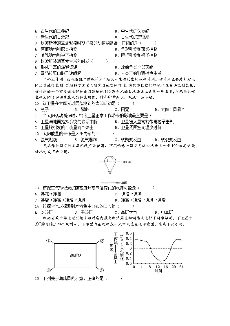 四川省乐山市草堂高级中学2023-2024学年高一上学期期中考试地理试题第2页