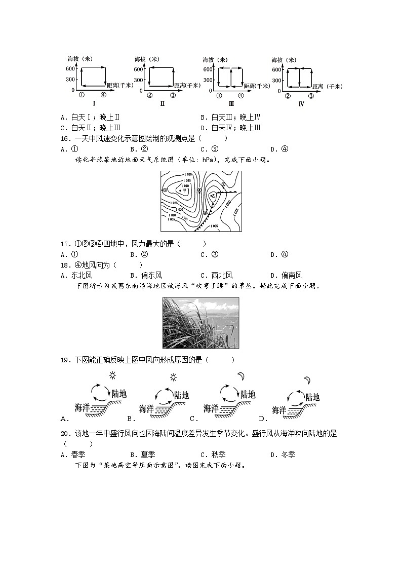四川省乐山市草堂高级中学2023-2024学年高一上学期期中考试地理试题第3页
