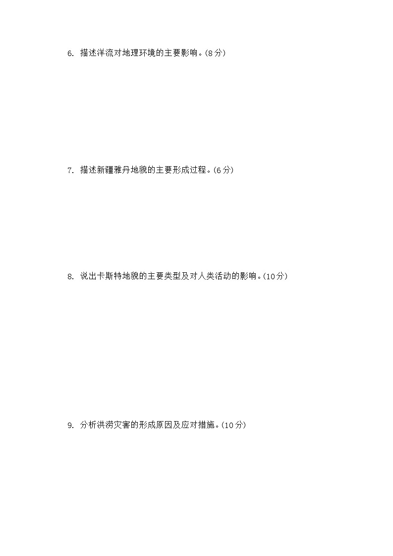 山西省榆次第一中学校2024-2025学年高二上学期开学考试（暑假作业检查）地理试题02