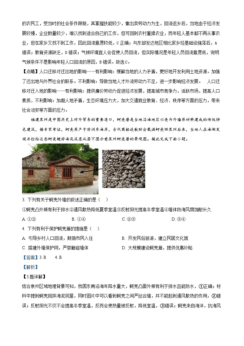 黑龙江省哈尔滨师范大学青冈实验中学校2024-2025学年高二上学期开学初考试地理试题（解析版）02
