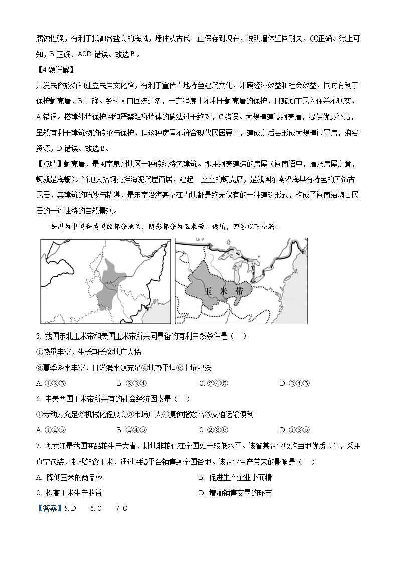 黑龙江省哈尔滨师范大学青冈实验中学校2024-2025学年高二上学期开学初考试地理试题（解析版）03