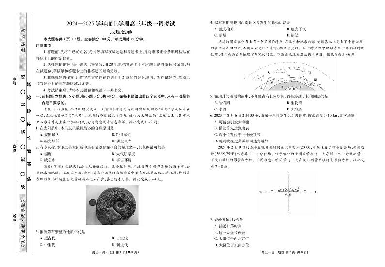 云南省昆明市寻甸回族彝族自治县第一中学2024-2025学年高三上学期8月月考地理试题第1页