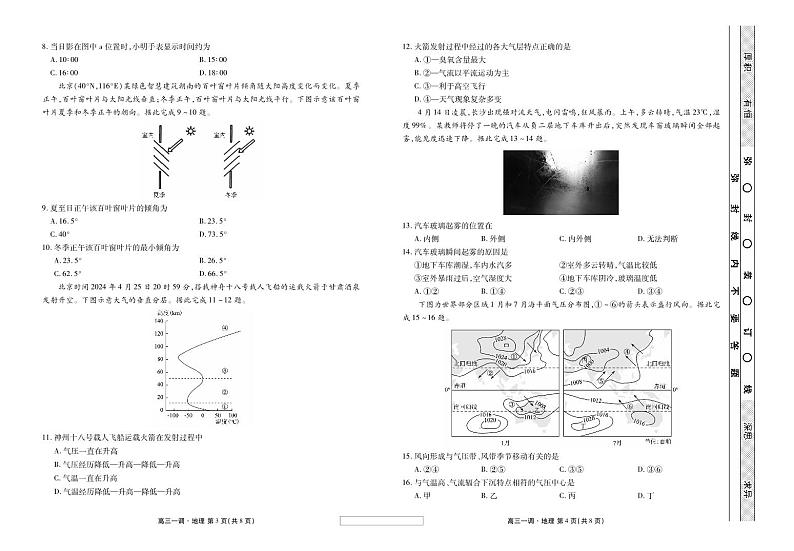 云南省昆明市寻甸回族彝族自治县第一中学2024-2025学年高三上学期8月月考地理试题第2页