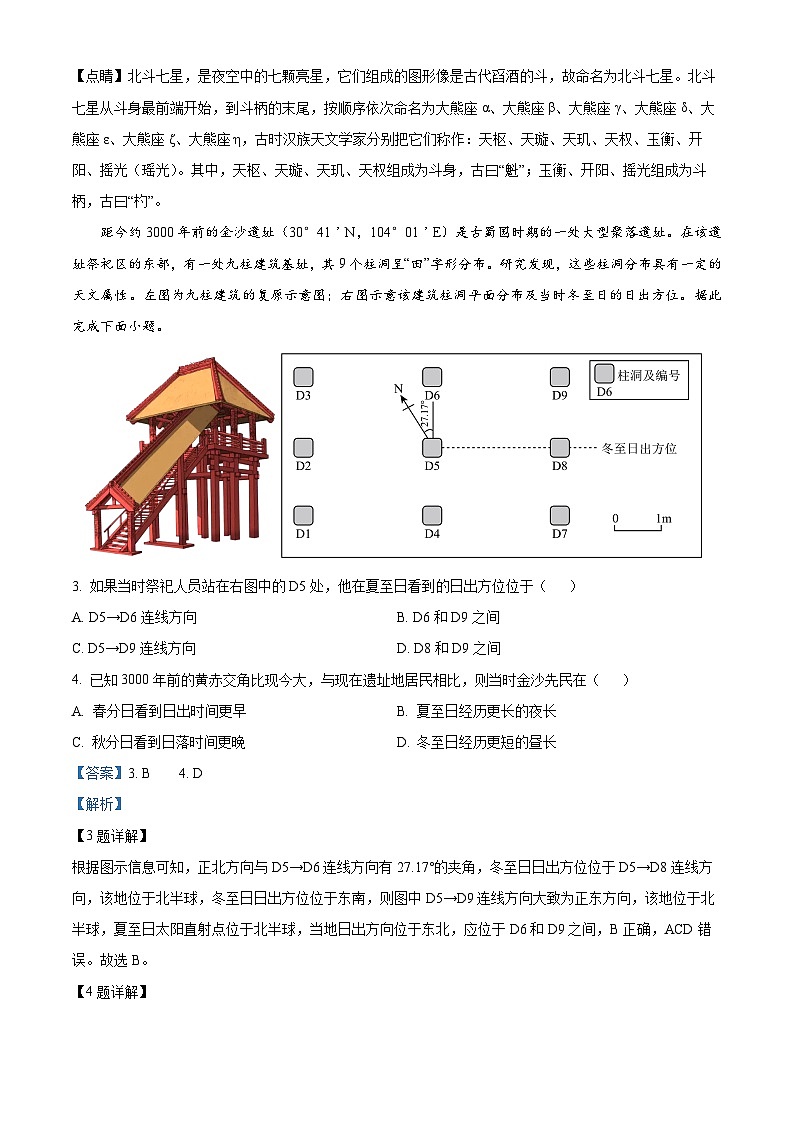 湖南省邵阳市第二中学2024-2025学年高二上学期入学考试地理试题（原卷版+解析版）02