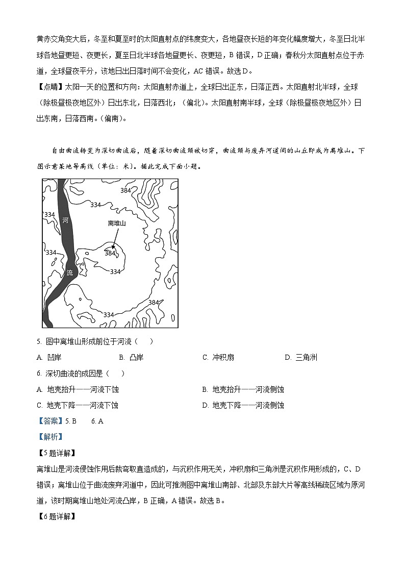 湖南省邵阳市第二中学2024-2025学年高二上学期入学考试地理试题（原卷版+解析版）03