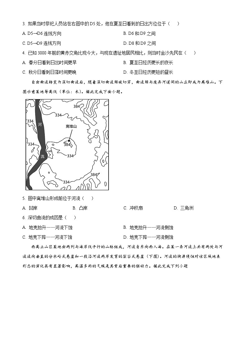 湖南省邵阳市第二中学2024-2025学年高二上学期入学考试地理试题（原卷版+解析版）02