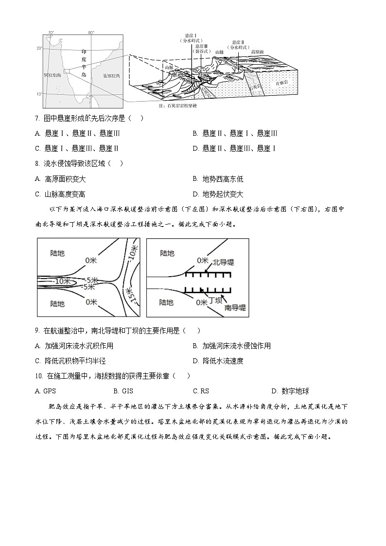 湖南省邵阳市第二中学2024-2025学年高二上学期入学考试地理试题（原卷版+解析版）03