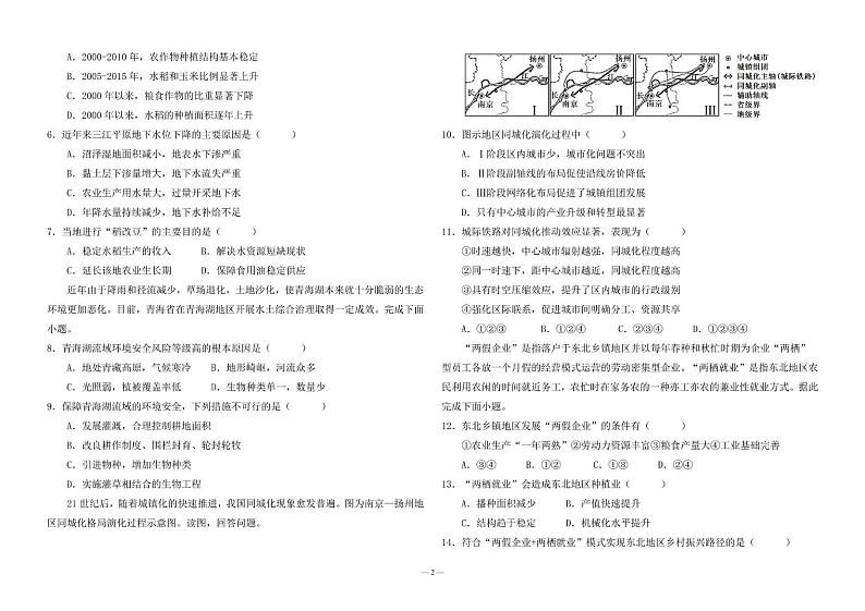 河北省保定市高碑店市崇德实验中学2023-2024学年高二下学期期末考试地理试题 高二期末考试地理试卷第2页