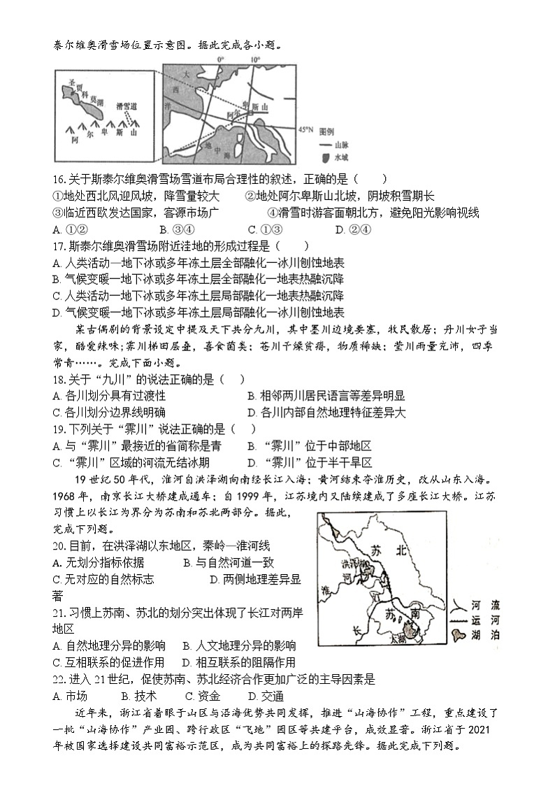 陕西省西安市西咸新区泾河新城第一中学2023-2024学年高二下学期学业成绩延迟考试（第一次月考）地理试卷03