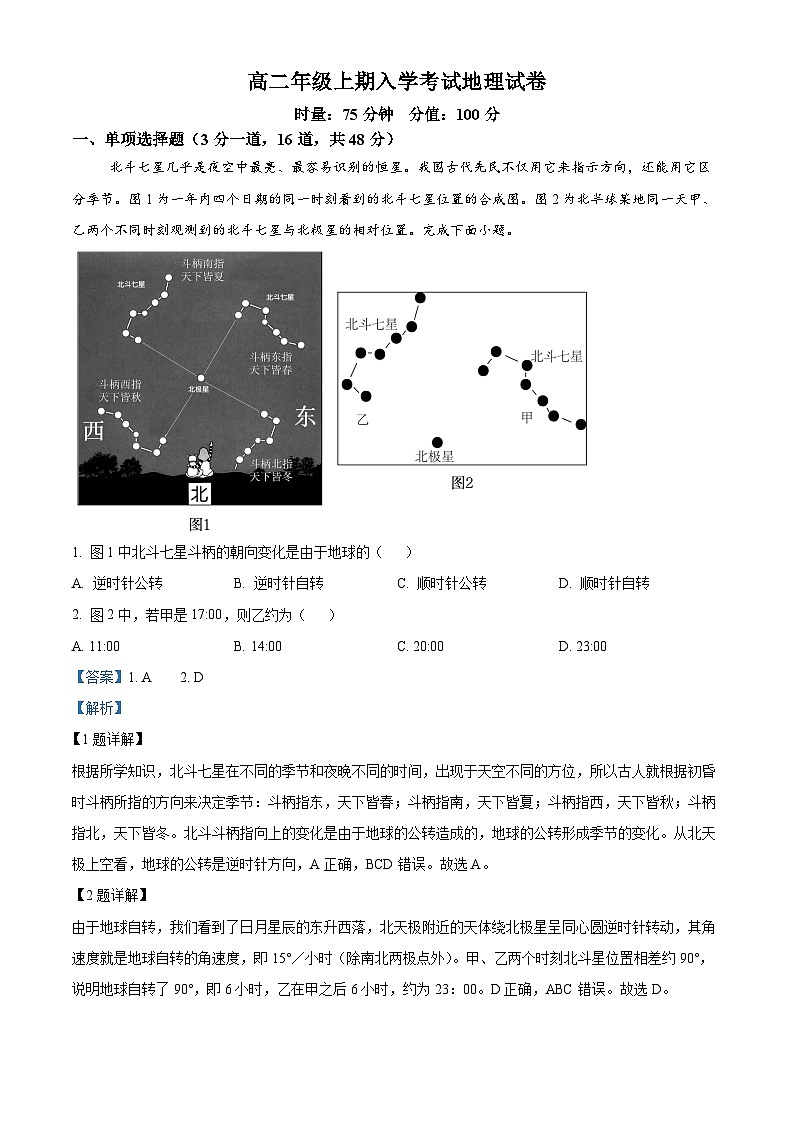湖南省邵阳市第二中学2024-2025学年高二上学期入学考试地理试题（解析版）第1页