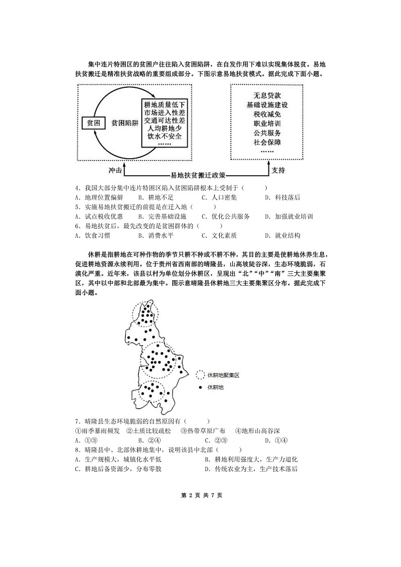 安徽省马鞍山中加双语学校2022-2023学年高二下学期第一次月考地理试题第2页