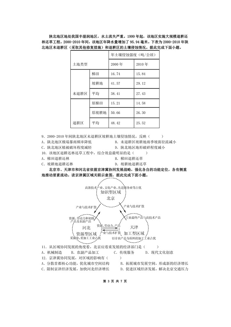 安徽省马鞍山中加双语学校2022-2023学年高二下学期第一次月考地理试题第3页