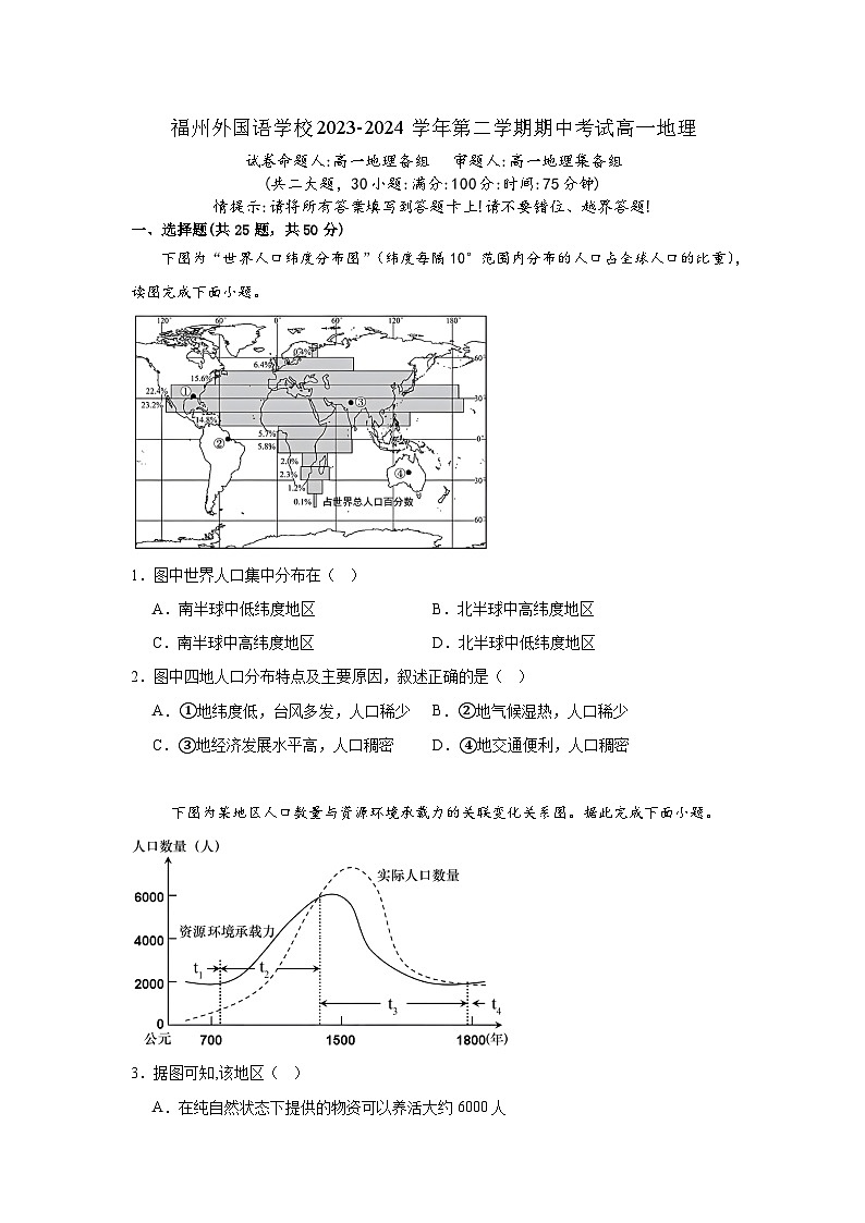 福建省福州外国语学校2023-2024学年高一下学期期中地理试题第1页