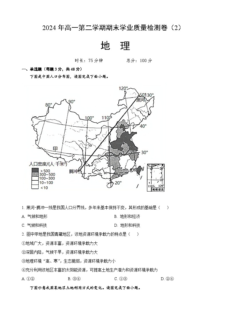 甘肃省兰州市安宁区西北师范大学附属中学2023-2024学年高一下学期7月期末地理试题01