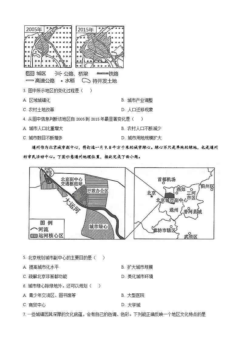 甘肃省兰州市安宁区西北师范大学附属中学2023-2024学年高一下学期7月期末地理试题02