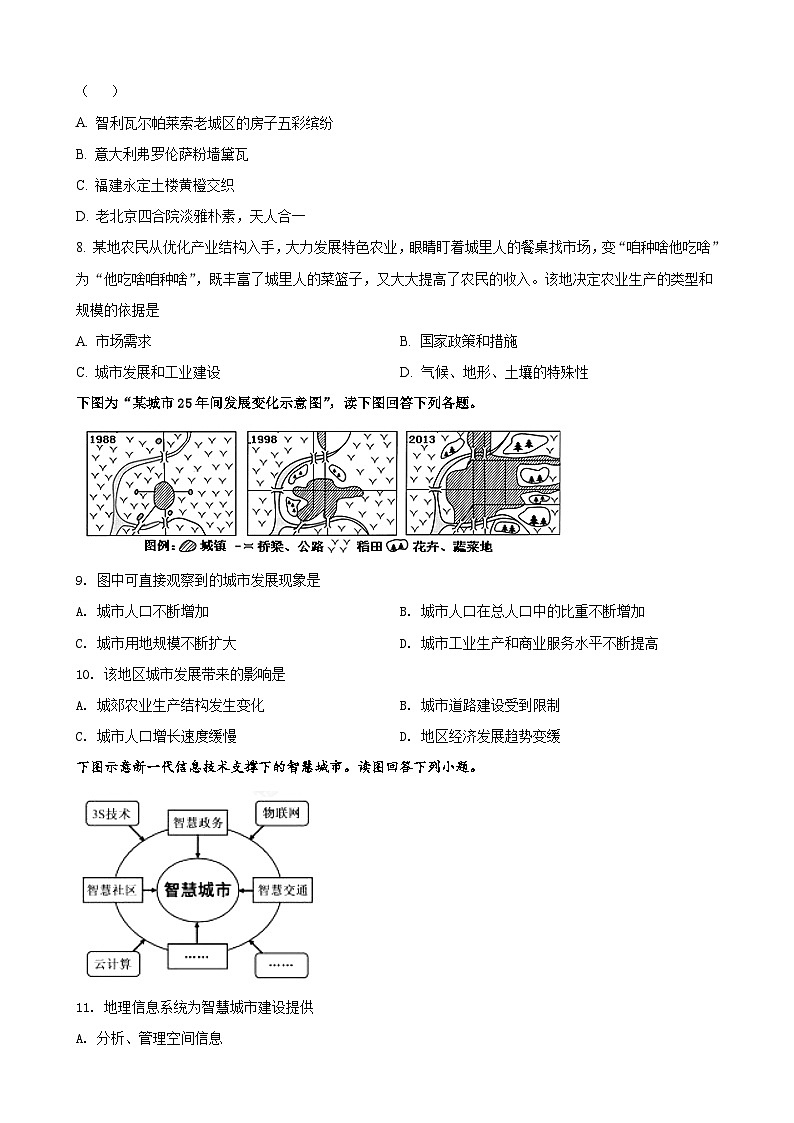 甘肃省兰州市安宁区西北师范大学附属中学2023-2024学年高一下学期7月期末地理试题03