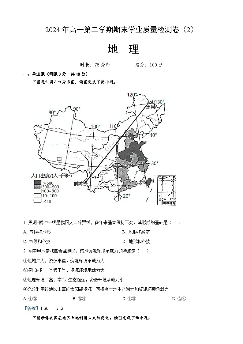 甘肃省兰州市安宁区西北师范大学附属中学2023-2024学年高一下学期7月期末地理试题01