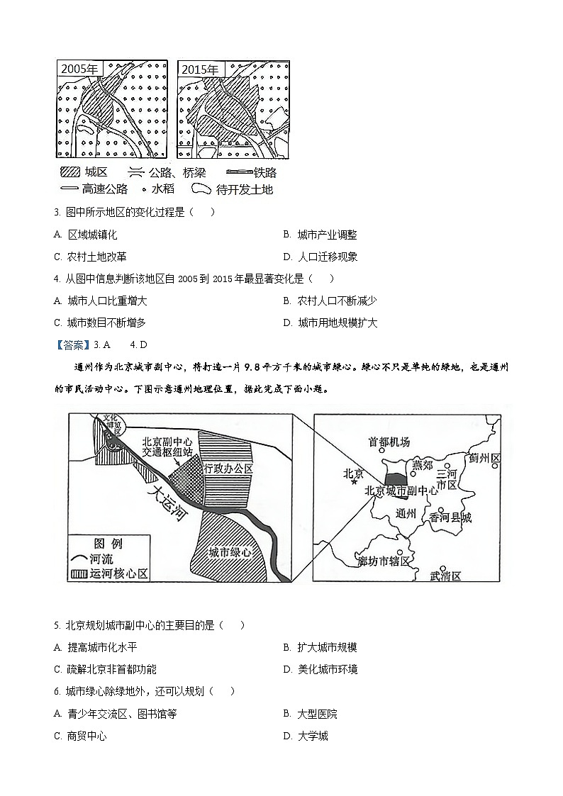 甘肃省兰州市安宁区西北师范大学附属中学2023-2024学年高一下学期7月期末地理试题02