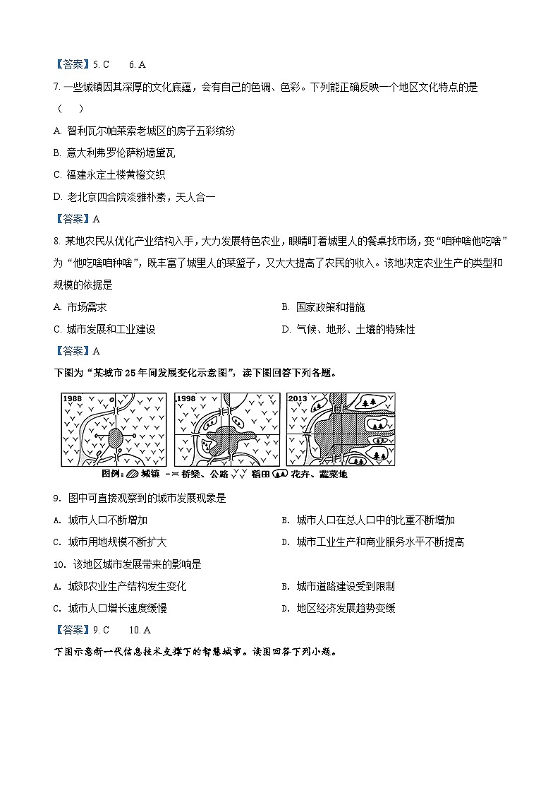 甘肃省兰州市安宁区西北师范大学附属中学2023-2024学年高一下学期7月期末地理试题03