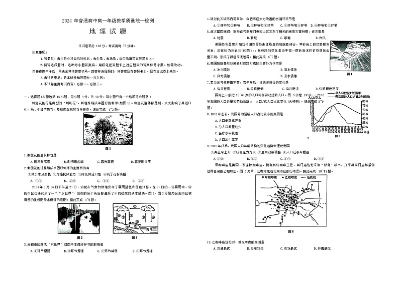 甘肃省普通高中2023—2024学年高一下学期期末教学质量统一检测地理试题01