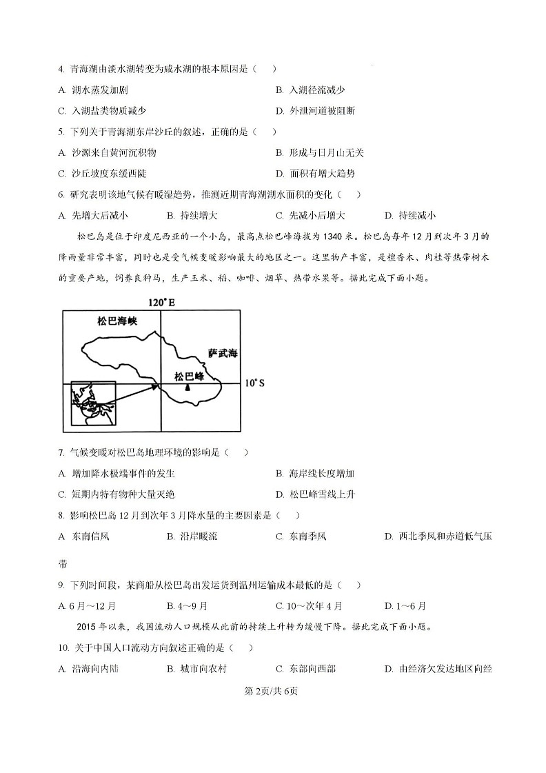 云南省大理白族自治州大理市大理白族自治州民族中学2024-2025学年高三上学期开学地理试题第2页