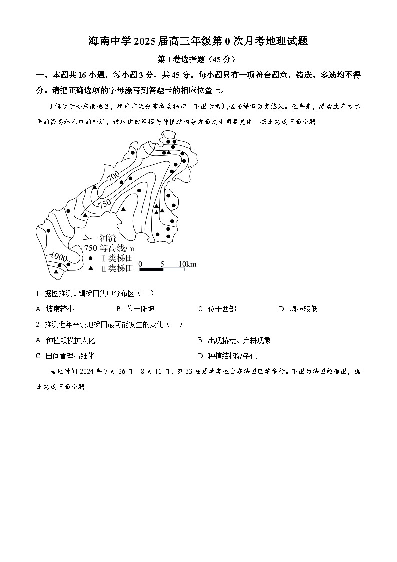 海南省海南中学2025届高三上学期开学考试地理试卷（Word版附解析）01
