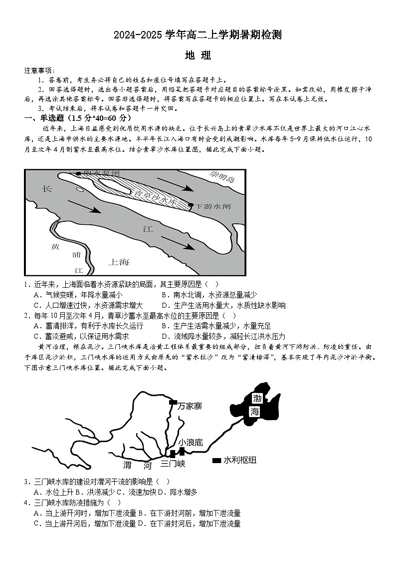 河南省许昌高级中学2024-2025学年高二上学期8月月考地理试卷（Word版附解析）第1页