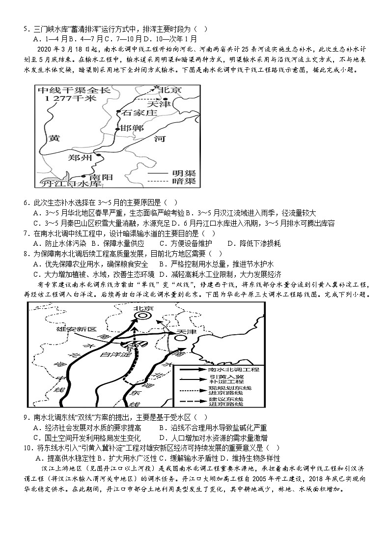 河南省许昌高级中学2024-2025学年高二上学期8月月考地理试卷（Word版附解析）第2页